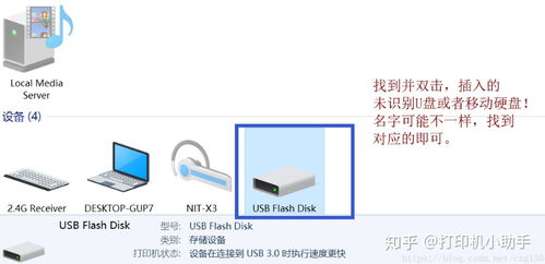 U盤插入電腦無法讀取，僅顯示打開設備和打印機的解決方案