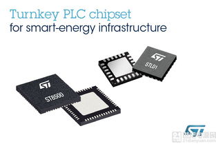 意法半導體ST電力線通信芯片組解決方案為新智能電力基礎設施的推出鋪平道路